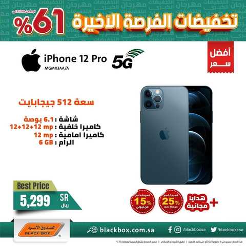 عروض الجوالات من الصندوق الأسود اليوم 7 أكتوبر 2021 الموافق 30 صفر 1443 عروض مميزة 3 6867173446