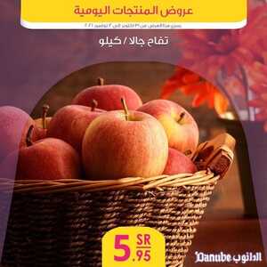 عروض الدانوب جميع الفروع اليوم 31 اكتوبر 2021 الموافق 25 ربيع الاول 1443 عروض الثلاث ايام 6 6885491347