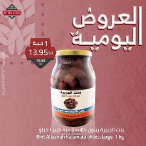 عروض متجر العروض اليوم 17 اكتوبر 2021 الموافق 11 ربيع الاول 1443العروض اليومية 4 6923215594