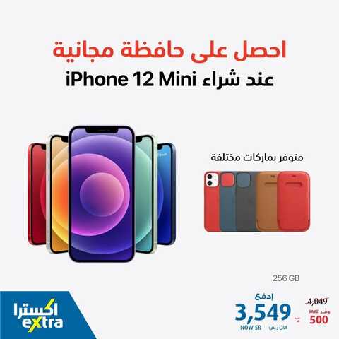 عروض الجوالات من اكسترا اليوم 9 أكتوبر 2021 الموافق 2 ربيع الأول 1443 عروض التوفير 4 6926134561