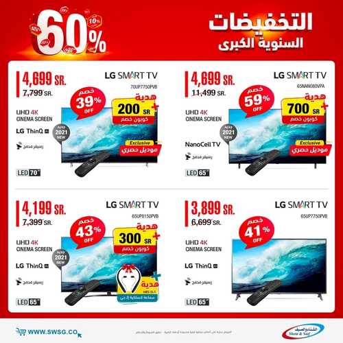 عروض الشاشات من شركة الشتاء والصيف اليوم 24 أكتوبر 2021 الموافق 18 ربيع الأول 1443 عروض التوفير 6 696321861