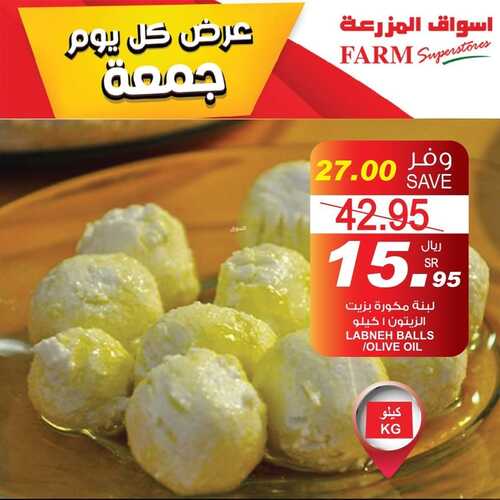 عروض أسواق المزرعة الشرقية اليوم 8 أكتوبر 2021 الموافق 2 ربيع الأول 1443 عروض كل جمعة 8 عروض أسواق المزرعة