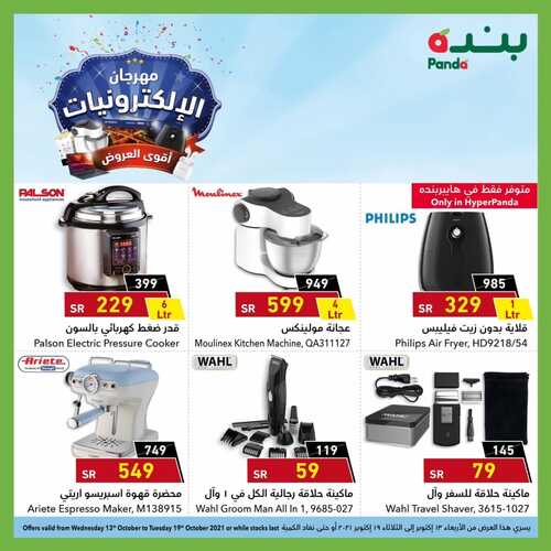 عروض بنده الأسبوعية 14 أكتوبر 2021 الموافق 8 ربيع الأول 1443 مهرجان الإلكترونيات على أكبر تشكيلة من أجهزة المنزل الحديثة 8 700984875