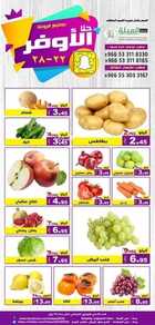 عروض حصاد البساتين اليوم 23 اكتوبر 2021 الموافق 17 ربيع الاول 1443 حنا .....الأوفر 6 7019634397