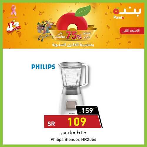 عروض بنده عالم العروض الشاملة معكم اليوم 8 أكتوبر 2021 الموافق 2 ربيع الأول 1443 احصل على اختيارك الصحيح من بنده 5 عروض بنده