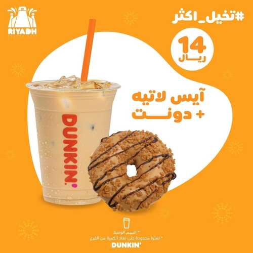 عروض مطعم دانكن دونتس الأحد 24 أكتوبر 2021 مـ الموافق 18 ربيع الأول صفر 1443 هـ 2 مطعم دانكن دونتس