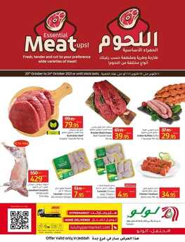 عروض لولو جده وتبوك اليوم 20 اكتوبر 2021 الموافق 14 ربيع الاول 1443 عروض اللحوم &عروض السلطة 6 7145963984