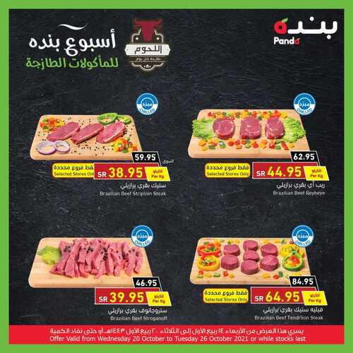 عروض بنده اليوم 20 أكتوبر 2021 الموافق 14 ربيع الأول 1443 أسبوع ملئ بالأسماك & اللحوم الطازجة 3 7204586310