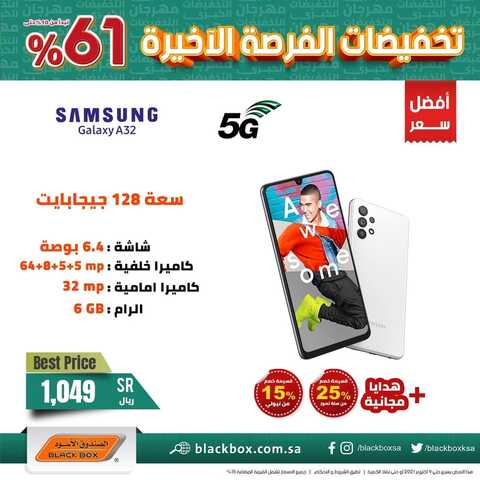 عروض الجوالات من الصندوق الأسود اليوم 7 أكتوبر 2021 الموافق 30 صفر 1443 عروض مميزة 2 7204654095