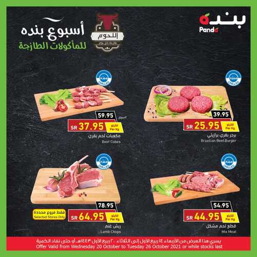 عروض بنده اليوم 20 أكتوبر 2021 الموافق 14 ربيع الأول 1443 أسبوع ملئ بالأسماك & اللحوم الطازجة 5 عروض بنده