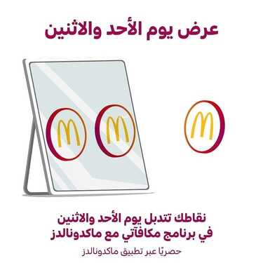 عروض مطعم ماكدونالدز اليوم الثلاثاء 26 أكتوبر 2021 - عروض المنطقة الوسطى والشرقية والشمالية 3 7251947183