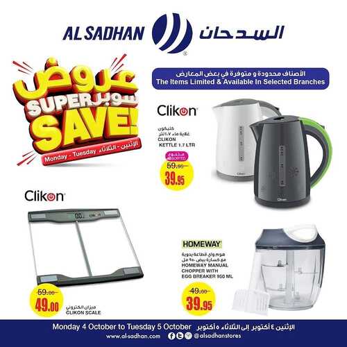 عروض السدحان اليوم 4 أكتوبر 2021 الموافق 27 صفر 1443 عروض منتصف الأسبوع 9 726847765