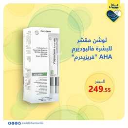 عروض صيدلية عادل الاسبوعية 17 اكتوبر2021 الموافق 11 ربيع الاول 1443 6 7323008153