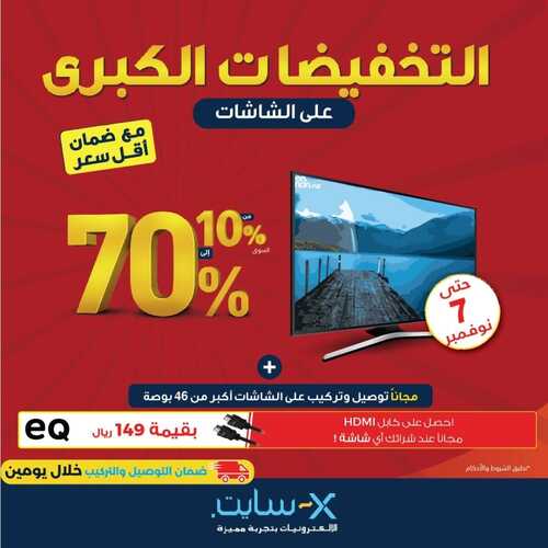 عروض الشاشات من اكسايت اليوم 29 أكتوبر 2021 الموافق 23 ربيع الأول 1443 أقوى العروض 6 736090338