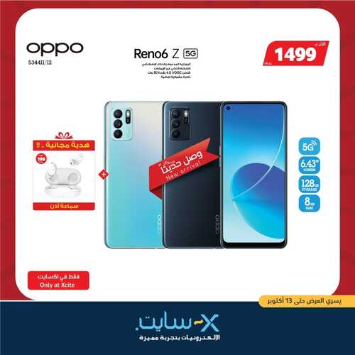 عروض الجوالات من اكسايت اليوم 4 أكتوبر 2021 الموافق 27 صفر 1443 عروض الموسم 8 7381689426