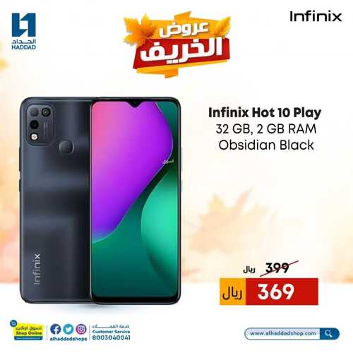 عروض الجوالات من الحداد اليوم 13 أكتوبر 2021 الموافق 6 ربيع الأول 1443 عروض التوفير 2 7383380