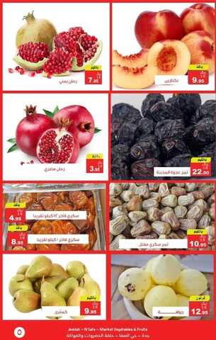 عروض حصاد البساتين اليوم 30 اكتوبر 2021 الموافق 24 ربيع الاول 1443 حنا .....الأوفر 8 7395213706