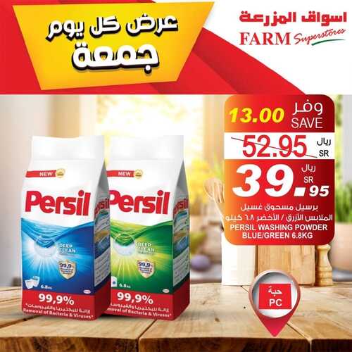 عروض أسواق المزرعة الشرقية اليوم 8 أكتوبر 2021 الموافق 2 ربيع الأول 1443 عروض كل جمعة 5 عروض أسواق المزرعة