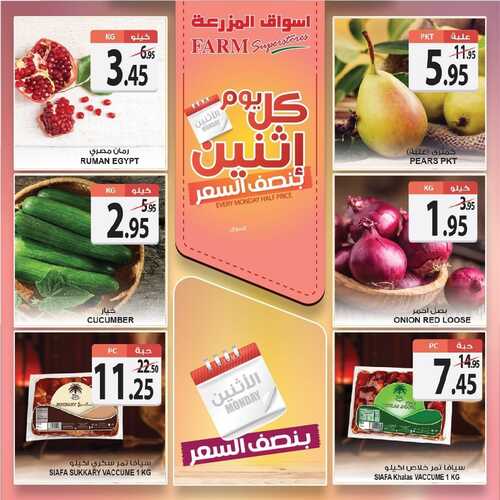 عروض أسواق المزرعة الغربية اليوم 4 أكتوبر 2021 الموافق 27 صفر 1443 عروض الاثنين الطازج 6 7412384833