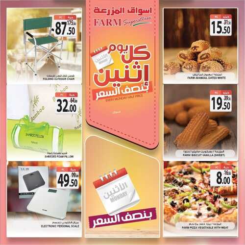 عروض أسواق المزرعة الغربية اليوم 4 أكتوبر 2021 الموافق 27 صفر 1443 عروض الاثنين الطازج 5 7532449484