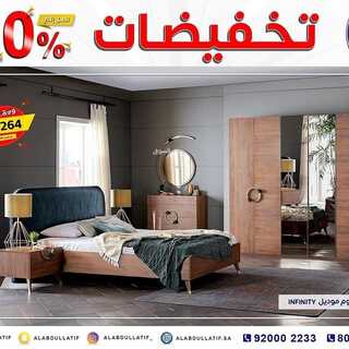 عروض مفروشات العبد اللطيف اليوم 20 اكتوبر 2021 الموافق 14 ربيع الاول 1443تخفيضات 50% 5 7672065268
