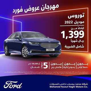 عروض شركة فورد السبت 30 أكتوبر 2021 مـ الموافق 24 ربيع الأول صفر 1443 هـ 7 عروض شركة فورد