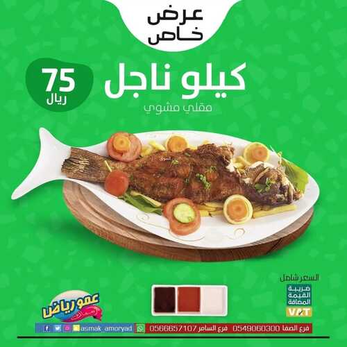 عروض مطعم عمو رياض الأربعاء 13 أكتوبر 2021 مـ الموافق 7 ربيع الأول صفر 1443 هـ 2 مطعم عمو رياض