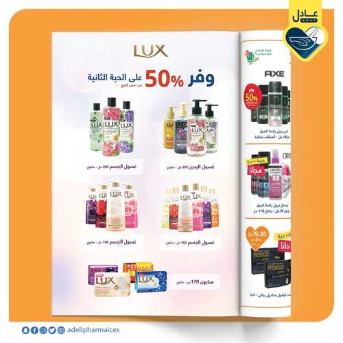 عروض صيدلية عادل الاسبوعية 2 اكتوبر2021 الموافق 25 صفر 1443 8 7715771209