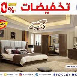عروض مفروشات العبد اللطيف اليوم 29 اكتوبر 2021 الموافق 23 ربيع الاول 1443تخفيضات 50% 3 7729976057