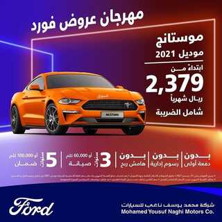 عروض شركة فورد السبت 30 أكتوبر 2021 مـ الموافق 24 ربيع الأول صفر 1443 هـ 6 عروض شركة فورد