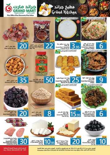 عروض جراند مارت الأسبوعية 13 أكتوبر 2021 الموافق 7 ربيع الأول 1443 عروض 10&20&30 8 7792028321