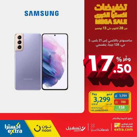 عروض الجوالات من اكسترا اليوم 29 أكتوبر 2021 الموافق 23 ربيع الأول 1443 عروض مميزة 8 7854997674