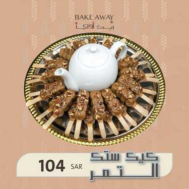 عروض حلويات تمرية اليوم الأحد 24 أكتوبر 2021 - عروض كيك ستك 7 7858508424
