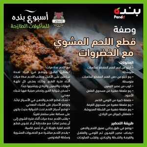 عروض بنده اليوم 20 أكتوبر 2021 الموافق 14 ربيع الأول 1443 أسبوع ملئ بالأسماك & اللحوم الطازجة 2 عروض بنده