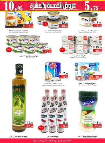 عروض رامز حفر الباطن الأسبوعية 11 أكتوبر 2021 الموافق 5 ربيع الأول 1443 تسوّق الآن ووفّر 4 7891502643