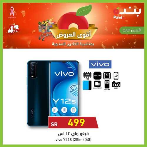 عروض الجوالات من بنده اليوم 16 أكتوبر 2021 الموافق 9 ربيع الأول 1443 عروض التميز 2 790686968