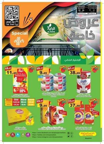 عروض الراية الأسبوعية 20 أكتوبر 2021 الموافق 13 ربيع الأول 1443 عروض الاختيار الذكي 2 7911912465