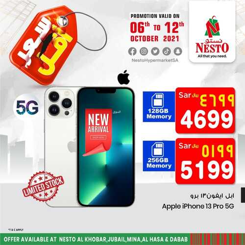 عروض الجوالات من نستو الدمام اليوم 9 أكتوبر 2021 الموافق 2 ربيع الأول 1443 عروض مغرية 2 7922625170