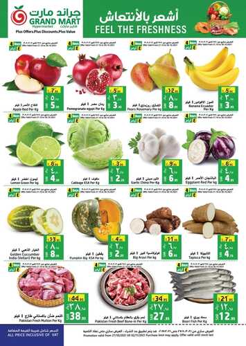 عروض جراند مارت الأسبوعية 27 أكتوبر 2021 الموافق 20 ربيع الأول 1443 7 7973864774