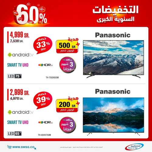 عروض الشاشات من شركة الشتاء والصيف اليوم 31 أكتوبر 2021 الموافق 25 ربيع الأول 1443 أقوى العروض 2 797399616