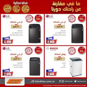 عروض الصندوق الاسود اليوم 14 نوفمبر 2021 الموافق 9 ربيع الثاني 1443 مافي مقارنة على راحتك دورنا 9 7987153272