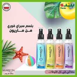 عروض بنده اليوم 11 أكتوبر 2021 الموافق 5 ربيع الأول 1443 يوم ملئ بالفوائد الصحية 5 8007146846