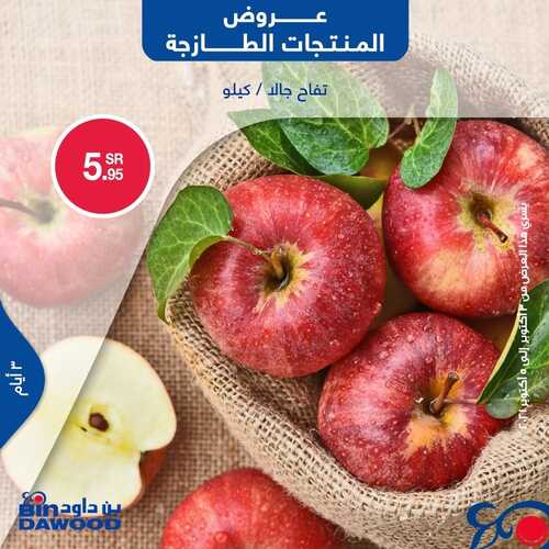 عروض بن داود جميع الفروع اليوم 3 اكتوبر 2021 الموافق 26 صفر 1443 عروض الثلاث ايام 6 8097766069