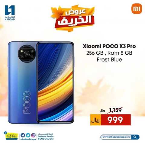 عروض الجوالات من الحداد اليوم 31 أكتوبر 2021 الموافق 25 ربيع الأول 1443 عروض التوفير 2 8098105907