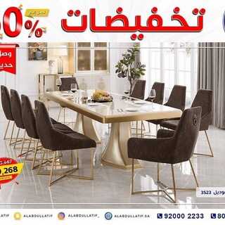 عروض مفروشات العبد اللطيف اليوم 11 اكتوبر 2021 الموافق 5 ربيع الاول 1443تخفيضات 50% 5 8102949636
