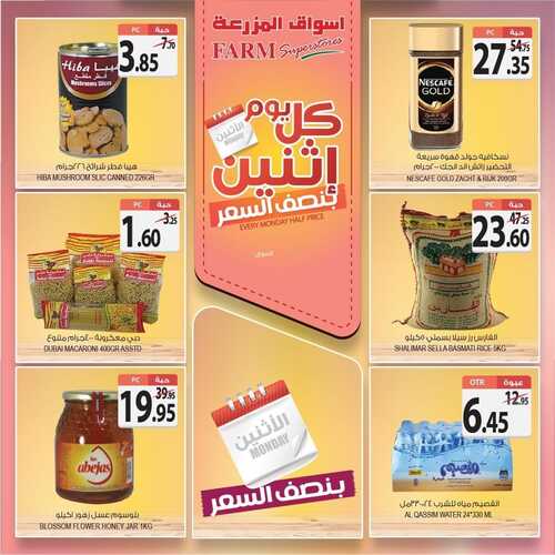 عروض أسواق المزرعة الغربية اليوم 25 أكتوبر 2021 الموافق 19 ربيع الأول 1443 عروض الاثنين الطازج 4 8196868800