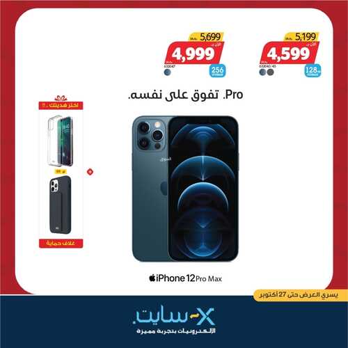 عروض الجوالات من اكسايت اليوم 26 أكتوبر 2021 الموافق 20 ربيع الأول 1443 عروض خيالية 8 8243850009