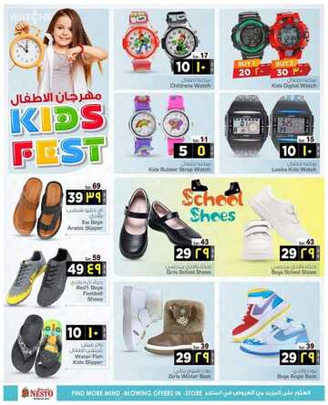 عروض نستو الرياض اليوم 14 اكتوبر 2021 الموافق 8 ربيع الاول 1443 مهرجان الاطفال 5 8299841564