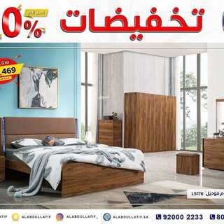 عروض مفروشات العبد اللطيف اليوم 20 اكتوبر 2021 الموافق 14 ربيع الاول 1443تخفيضات 50% 5 8315256402