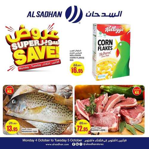 عروض السدحان اليوم 4 أكتوبر 2021 الموافق 27 صفر 1443 عروض منتصف الأسبوع 7 834324868